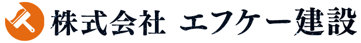 株式会社エフケー建設 